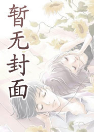 霸道总裁心很痛